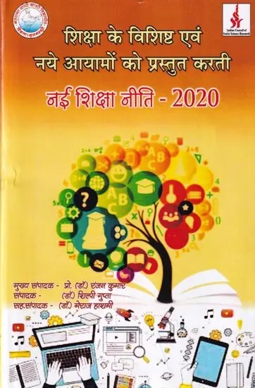 शिक्षा के विशिष्ट एवं नये आयामों को प्रस्तुत करती: नई शिक्षा नीति - 2020- Presents Special and New Dimensions of Education: New Education Policy - 2020
