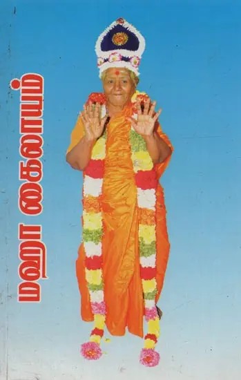 மஹா கைலாயம்:  Maha Kalyanam in Tamil