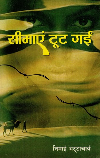 सीमाएं टूट गईं: Seemayein Toot Gayi (Hindi Translation of the Original Bengali Composition "Ogo Vishini")