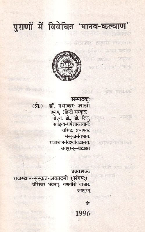 पुराणों में विवेचित 'मानव-कल्याण': Puraanon Mein Vivechit Maanav-Kalyaan