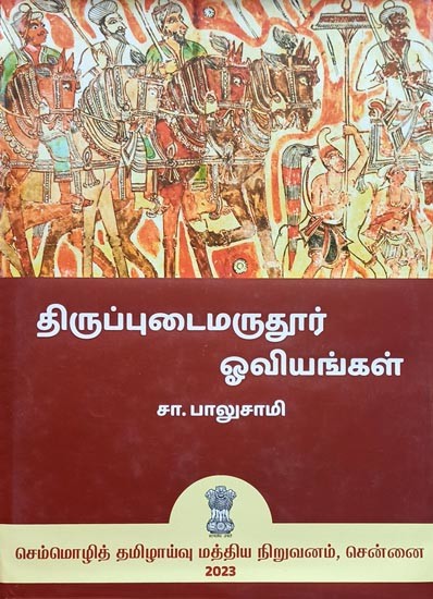 திருப்புடைமருதூர் ஓவியங்கள்: Paintings of Tirupudaimarudhur (Tamil)