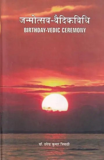 जन्मोत्सव-वैदिकविधि: Birthday-Vedic Ceremony