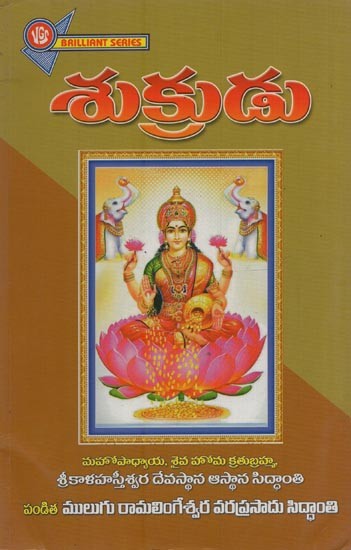శుక్రుడు- Sukrudu in Telugu