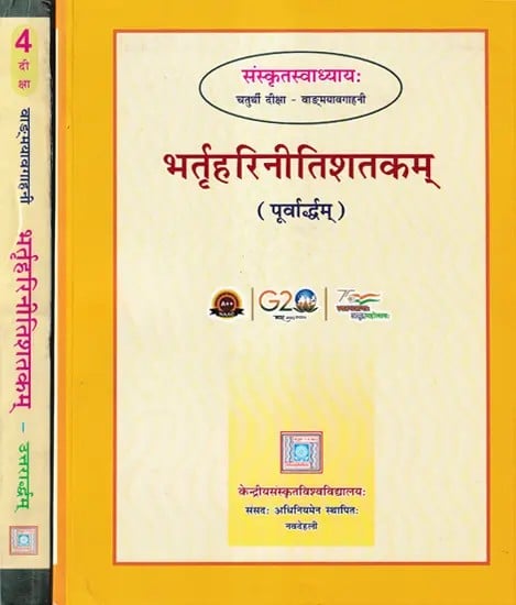 भर्तृहरिनीतिशतकम्- Bhartrihari Nithistakam Teach Yourself Sanskrit (Set of 2 Volumes)