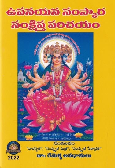 ఉపనయన సంస్కార సంక్షిప్త పరిచయం- Brief Introduction to Upanayana Sanskara (Telugu)