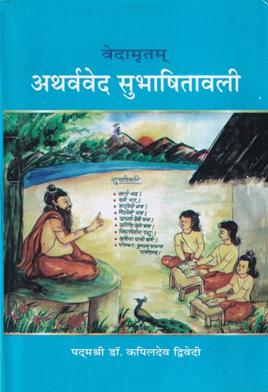वेदामृतम् अथर्ववेद सुभाषितावली- Vedamritam Atharvaveda Subhashitavali (An Old and Rare Book)