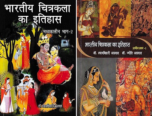 भारतीय चित्रकला का इतिहास- History of Indian Painting: Ancient and Medieval (Set of 2 Volumes)