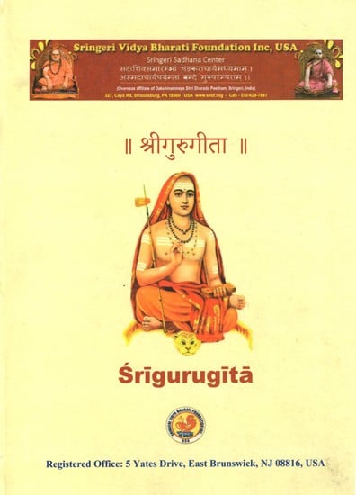 श्रीगुरुगीता: Srigurugita