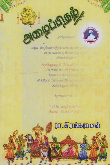 அழைப்பிதழ்: Alaippital in Tamil