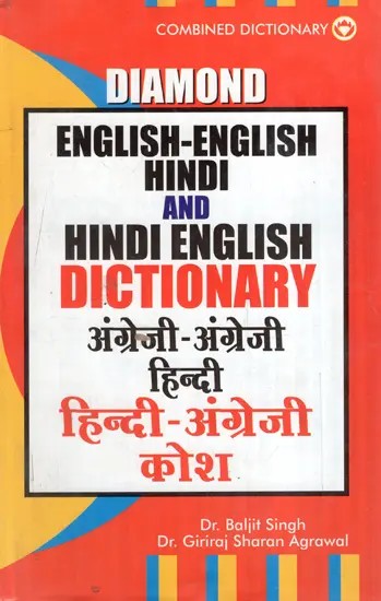 अंग्रेजी-अंग्रेजी हिन्दी हिन्दी-अंग्रेजी कोश: English-English Hindi And Hindi English Dictionary