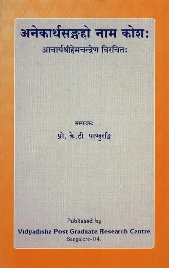 अनेकार्थसङ्ग्रहो नाम कोशः आचार्यश्रीहेमचन्द्रेण विरचितः Anekartha Samgraha Naam Kosha: Compiled by Acharya Sri Hemachandra in Sanskrit Only