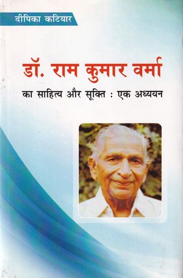 डॉ. राम कुमार वर्मा का साहित्य और सूक्ति: एक अध्ययन: Literature and Aphorisms of Dr. Ram Kumar Verma: A Study
