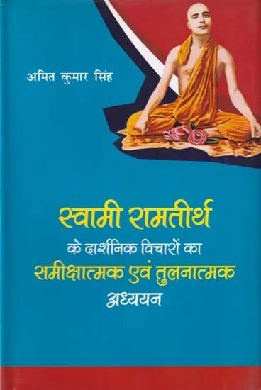 स्वामी रामतीर्थ के दार्शनिक विचारों का समीक्षात्मक एवं तुलनात्मक अध्ययन: Critical and Comparative Study of Philosophical Thoughts of Swami Ramtirtha
