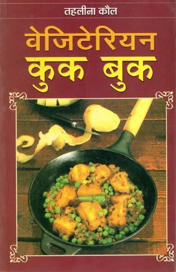 वेजिटेरियन कुक बुक: Vegetarian Cook Book