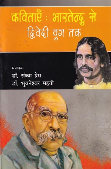 कविताएँ: भारतेन्दु से द्विवेदी युग तक: Poems: From Bharatendu to Dwivedi Era