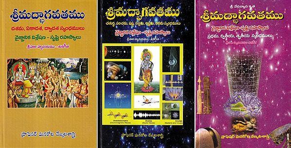శ్రీమదాగవతము- Srimad Bhagavatam (Set of 3 Volumes)