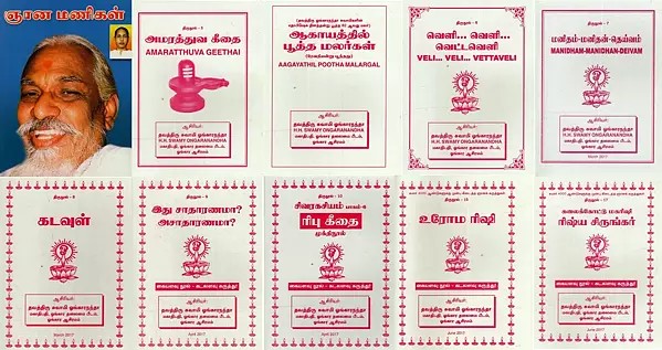 கையளவு நூல் கடலளவு கருத்து மெய்ஞ்ஞானப் பெட்டகம்: Kaiyalavu Nul Kadalalavu Karuthu Meynnaap Pettakam in Tamil (Set of 10 Books)