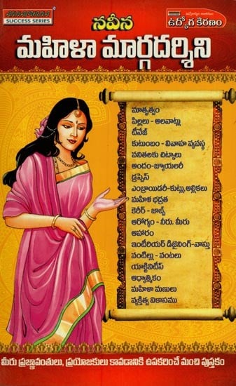 నను మహిళా మార్గదర్శిని: Nanu Mahila Margadarshini in Telugu