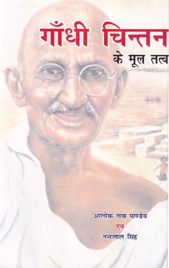 गाँधी-चिन्तन के मूल तत्व: Basic Elements of Gandhi's Thought