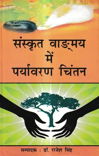 संस्कृत वाङ्गमय में पर्यावरण चिंतन: Environmental Thinking in Sanskrit Literature
