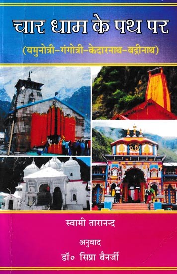चार धाम के पथ पर- On the Path of Char Dham (Yamunotri-Gangotri-Kedarnath-Badrinath)