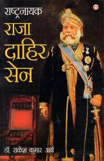 राष्ट्रनायक राजा दाहिर सेन: National Leader Raja Dahir Sen