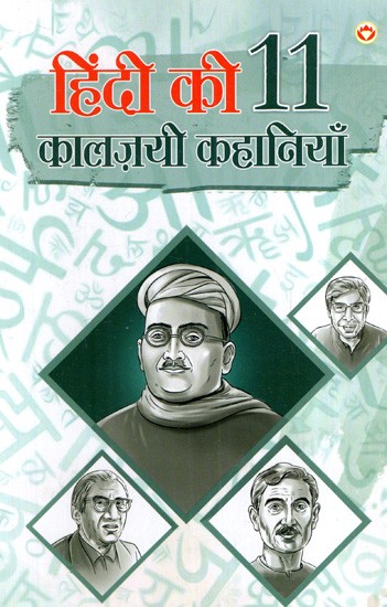 हिन्दी की 11 कालजयी कहानियां: 11 Classic Stories of Hindi
