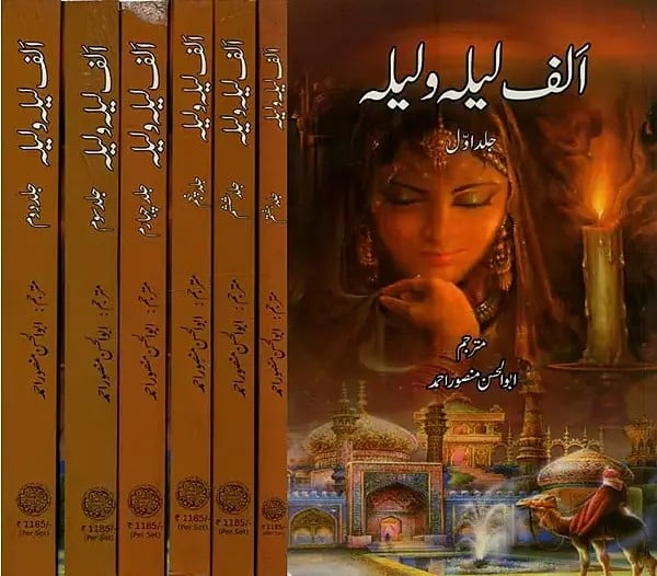 الف ليله وليله: Alif Laila in Urdu- One Thousand and One Nights (Set of 7 Volumes)
