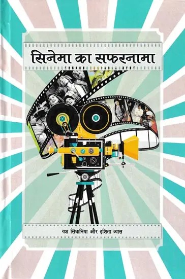 सिनेमा का सफरनामा- Cinema Ka Safarnama