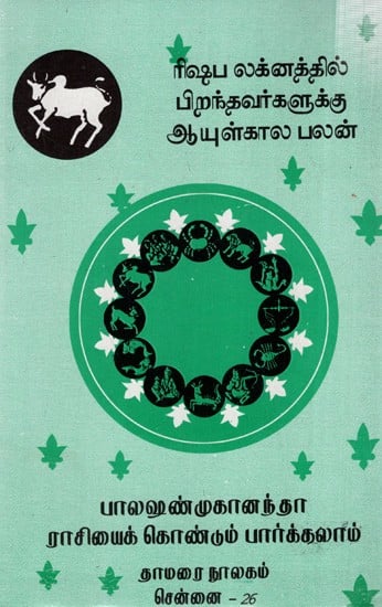 ரிஷப லக்னத்தில் பிறந்தவர்களுக்கு லன் ஆயுள்கால பலன்: Life Long Benefit for Those Born Under Taurus Sign (Tamil)