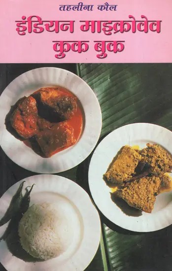 इंडियन माइक्रोवेव कुक बुक: Indian Microwave Cook Book