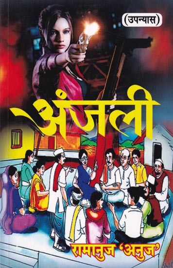 अंजली- Anjali (Novel)