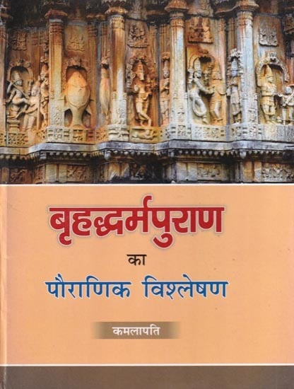 बृहद्धर्मपुराण का पौराणिक विश्लेषण: Mythological Analysis of Brihadharma Purana