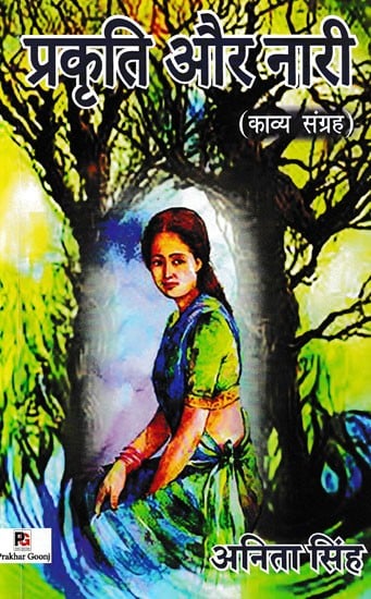 प्रकृति और नारी- Nature and Women (Poetry Collection)