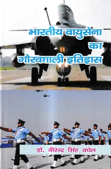 भारतीय वायुसेना का गौरवशाली इतिहास: Glorious History of Indian Air Force