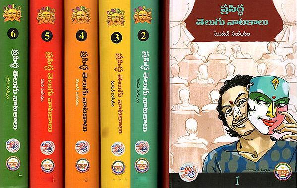 ప్రసిద్ధ తెలుగు నాటకాలు- మొదటి సంకలనం: Prasiddha Telugu Natakalu- in Tamil (Set of 6 Volumes)