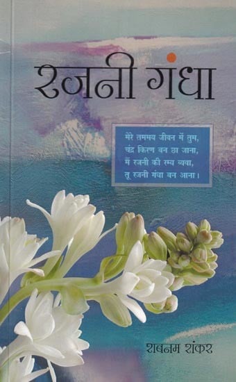 रजनी गंधा (काव्य-संग्रह): Rajni Gandha (Poetry Collection)