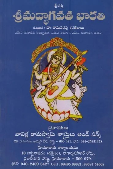 శ్రీమద్భాగవత భారతి: Srimad Bhagavatha Bharathi in Telugu