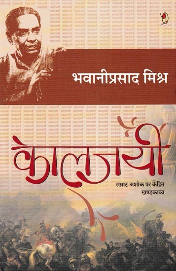 कालजयी- Kaljayee: Clause Poetry Based on Emperor Ashoka