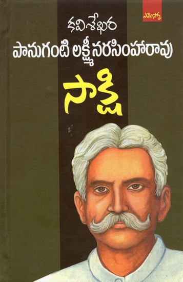 సాక్షి: Saakshi (Telugu)