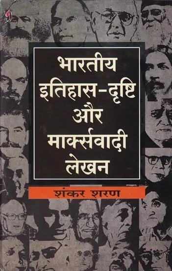 भारतीय इतिहास-दृष्टि और मार्क्सवादी लेखन- Indian Historical Perspective and Marxist Writings