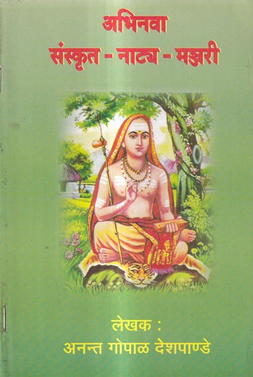 अभिनवा संस्कृत - नाट्य - मञ्जरी: Abhinava Sanskrit - Natya - Manjari