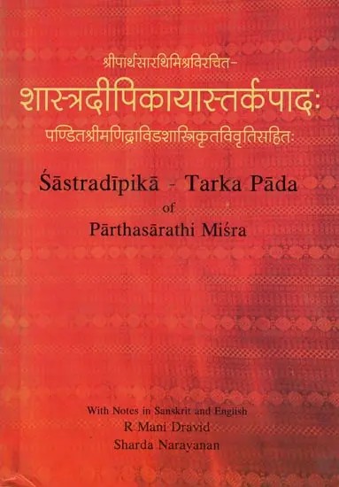 शास्त्रदीपिकायास्तर्कपादः पण्डितश्रीमणिद्राविडशास्त्रिकृतविवृतिसहितः- Sastradipika- Tarka Pada of Parthasarathi Misra