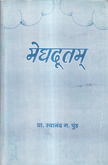 मेघदूतम्: Meghdootam (Marathi)