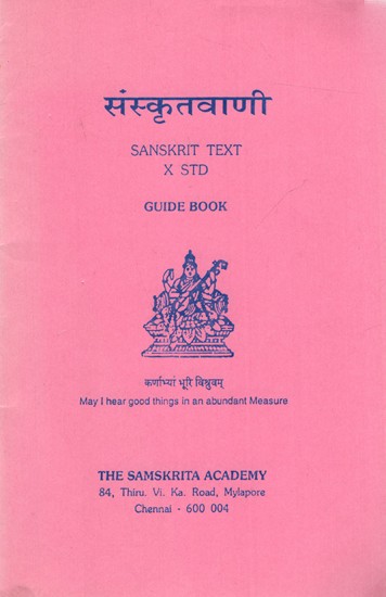 संस्कृतवाणी: Sanskrit Text X STD- Guide Book