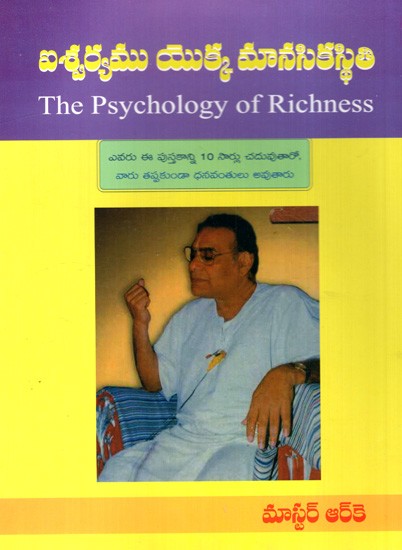 ఐశ్వర్యము యొక్క మానసికస్థితి: The Psychology of Richness  (Telugu)