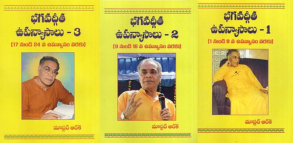 భగవద్గీత ఉపన్యాసాలు- Lectures on Bhagavad Gita (Lecture 1 To 16) (Set of 3 Volumes) in Telugu