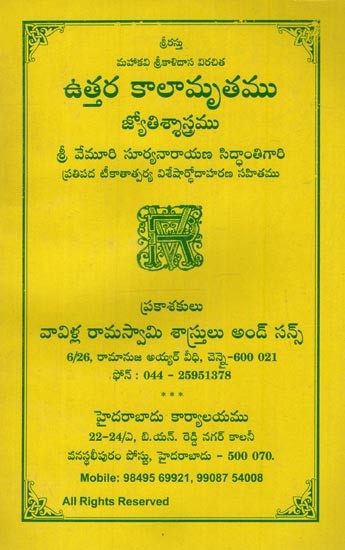 ఉత్తర కాలామృతము జ్యోతిశ్శాస్త్రము: Uttara Kalamrutham Jyothissastram in Telugu