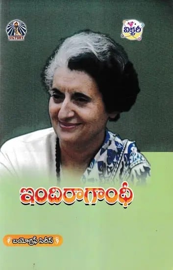 ఇందిరాగాంధీ- Indira Gandhi: The Biography Series (Telugu)