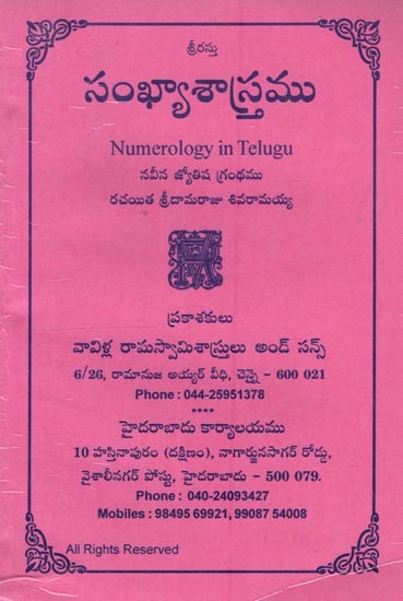 సంఖ్యాశాస్త్రము: Numerology in Telugu